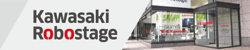 가와사키 로봇 | 로봇 쇼룸 (도쿄, 오다이바) 사이트