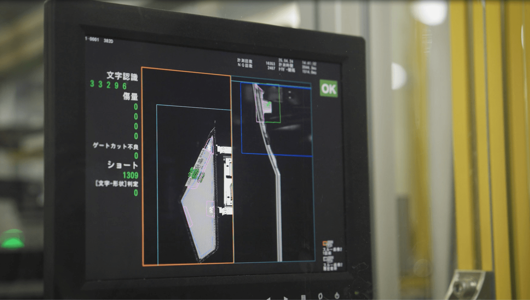 山口製作所、外観検査の操纵画面