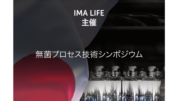 IMA LIFE主催「無菌プロセスシンポジウム」にて「医薬・医療向けロボット」特別講演を実施